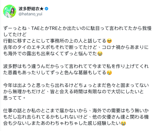 波多野结衣:我真的很想参加TAE和TRE