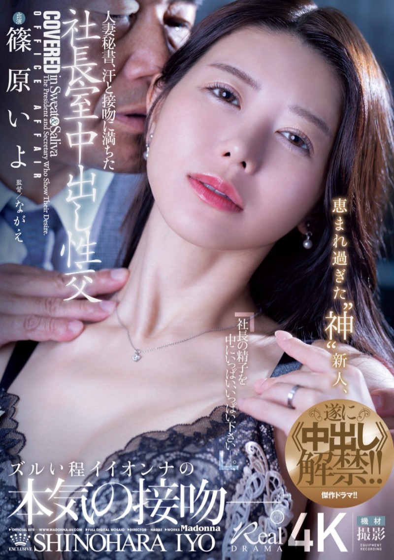 (JUR-241)最强人妻出道!篠原伊予(Shinohara Iyo)被男演员小泽彻(Ozawa Toru)强吻并注射!