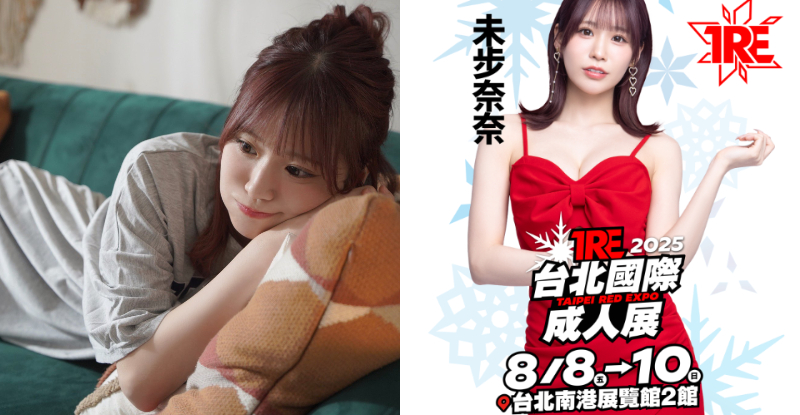 新世代卡哇伊歌姬《未步奈奈》真的要來了　相約2025TRE不見不散～