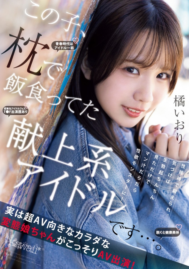 (CAWD-841)陪睡陪到坏掉的偶像!M的她自暴自弃拍A片!