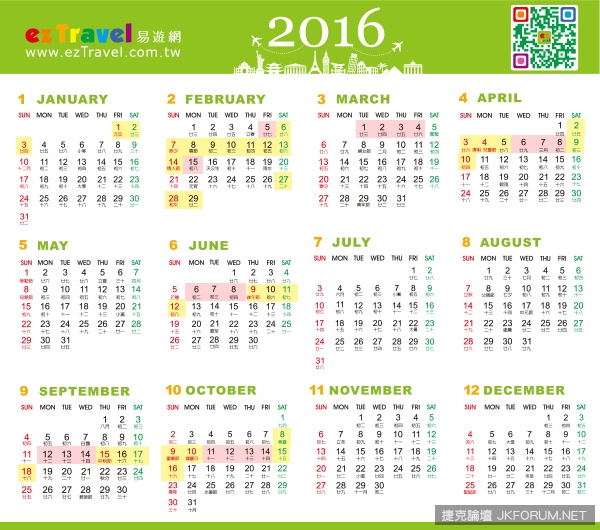 2016連假跟我這樣放！完美休假攻略