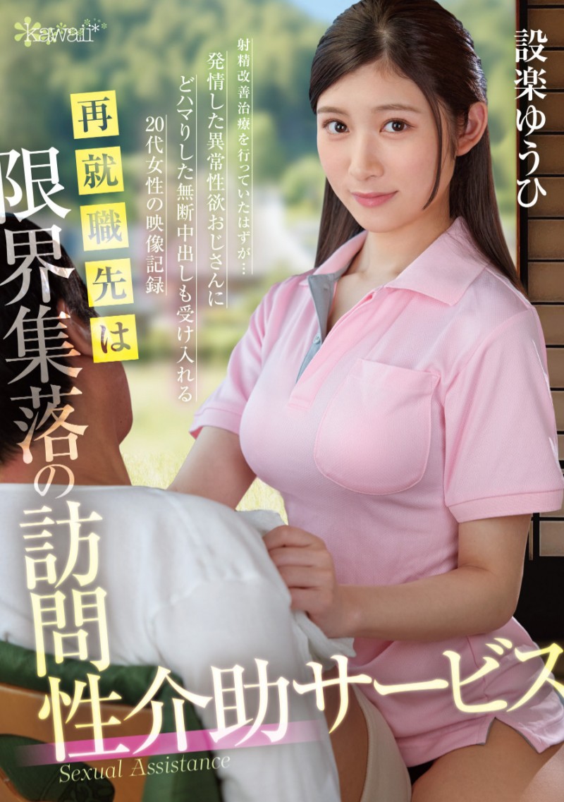 （OFES-015)内裤祭典完续战欧派祭典！但设楽ゆうひ(设乐夕日)状况不对！