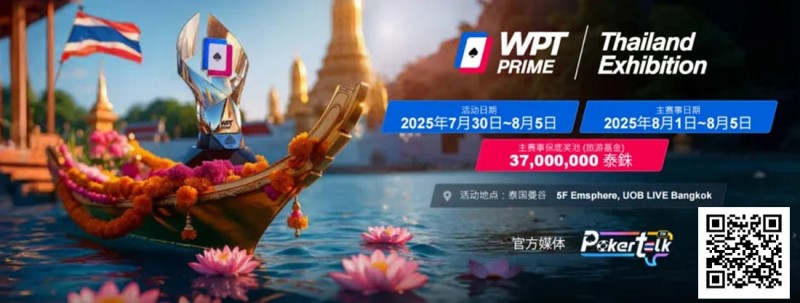 【EV扑克】WPT® Prime 泰国站赛场曝光！巨资打造沉浸式扑克赛场！