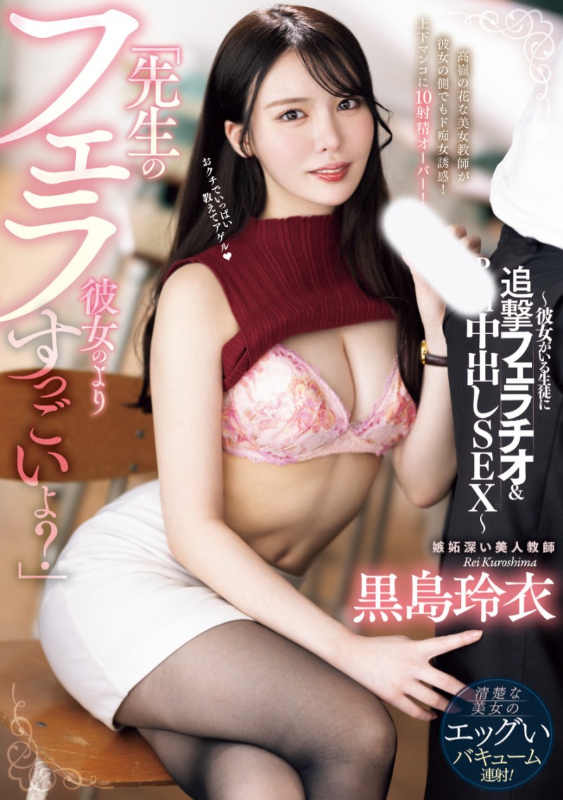 黒島玲衣(黑岛玲衣)作品PRED-806发布!在校园对学生PtoM!她的状况确定了!