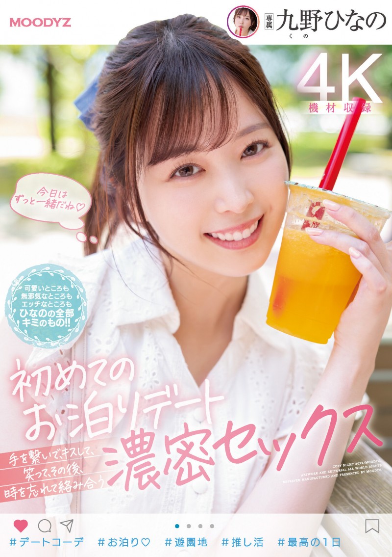 九野ひなの(九野雏乃)作品MIDV-225发布！边约会边干炮！超可爱的她该不会出事了吧？