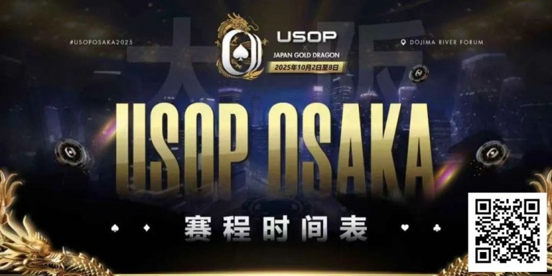 【EV扑克】USOP x Japan Gold Dragon 大阪系列赛震撼来袭！完整赛程公布，总保证奖励2.2 亿日元！