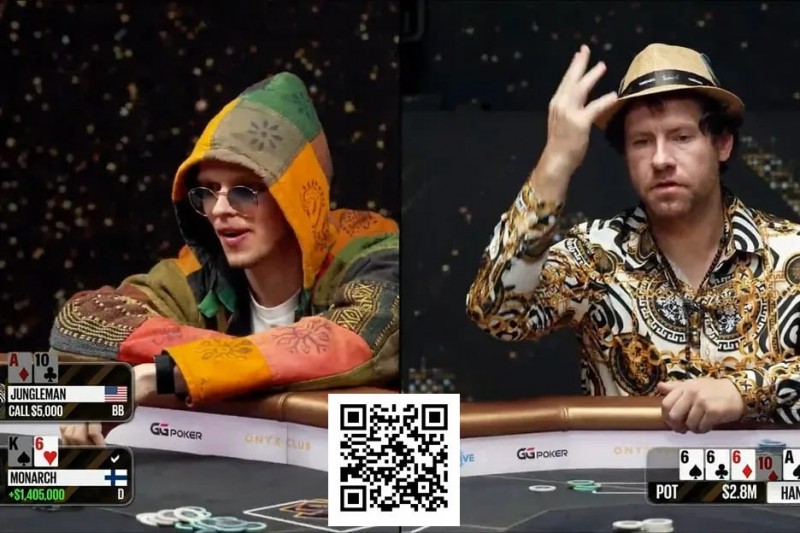 【EV扑克】一天狂赚1500万美元！Jungleman赢得史上最贵单挑直播大战