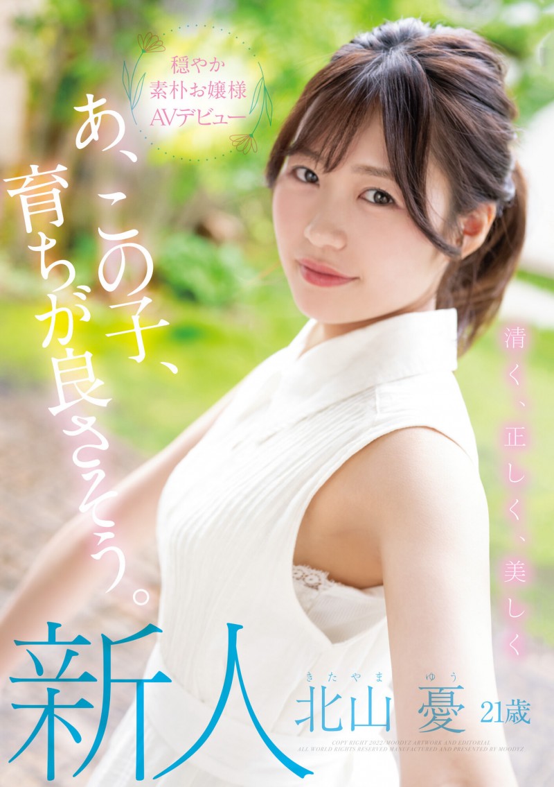 北山憂(北山忧)出道作品MIFD-216发布!又清纯又正点又美丽!医生世家出身的她可以一鱼三吃!