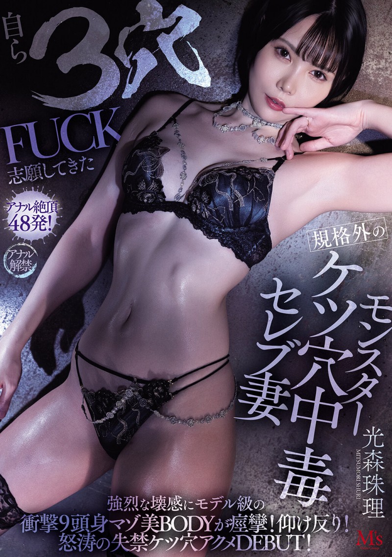 (MVSD-660)屁眼痒得受不了⋯170公分的大长腿一出道就3穴FUCK！