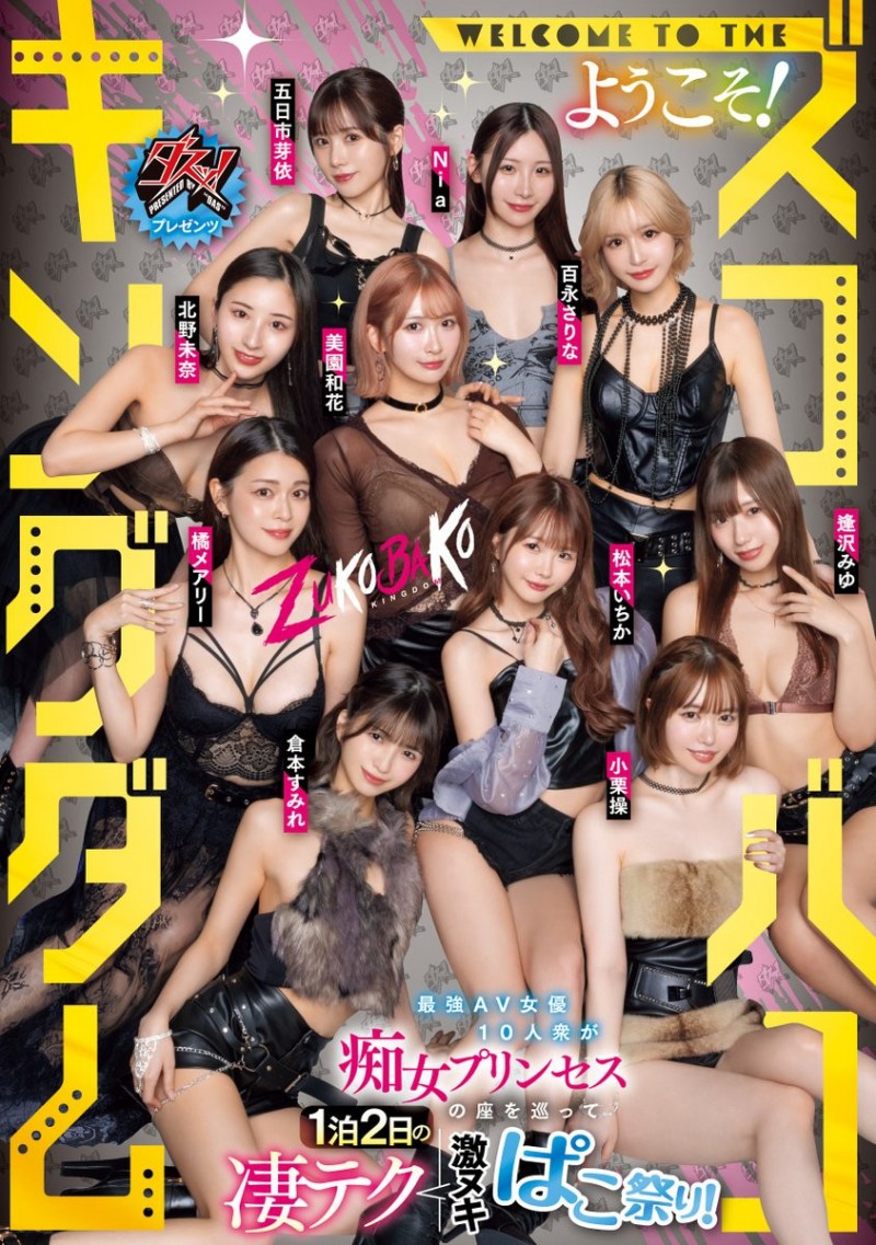 (DASS-778)满坑满谷的M男吃到饱!超级大共演要选出痴女王!