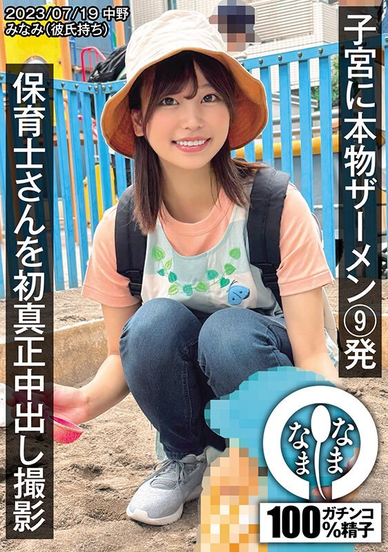 前田美波作品NAMH-002发布!100%真的精子!真正无套抽插中出!AV界的新良心诞生?