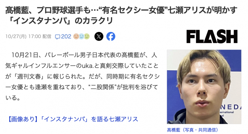 日本球员是怎么勾搭女优的?七瀬アリス(七濑爱丽丝)告诉你!