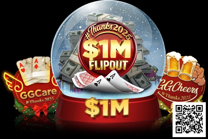 【EV扑克】限时活动:#Thanks2025跨年抽奖赛