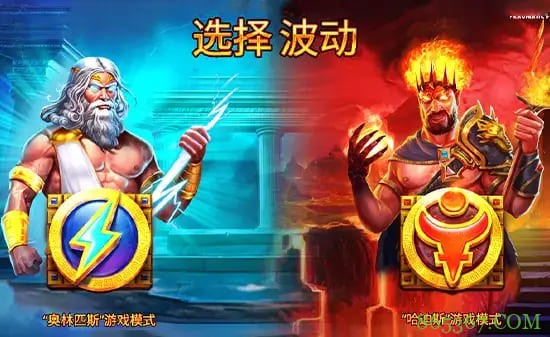宙斯vs哈迪斯 – 众神之战:大发娱乐平台推出的神话对抗新演绎