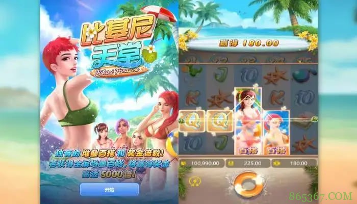 大发娱乐全新呈现的《比基尼天堂》老虎机游戏深度介绍