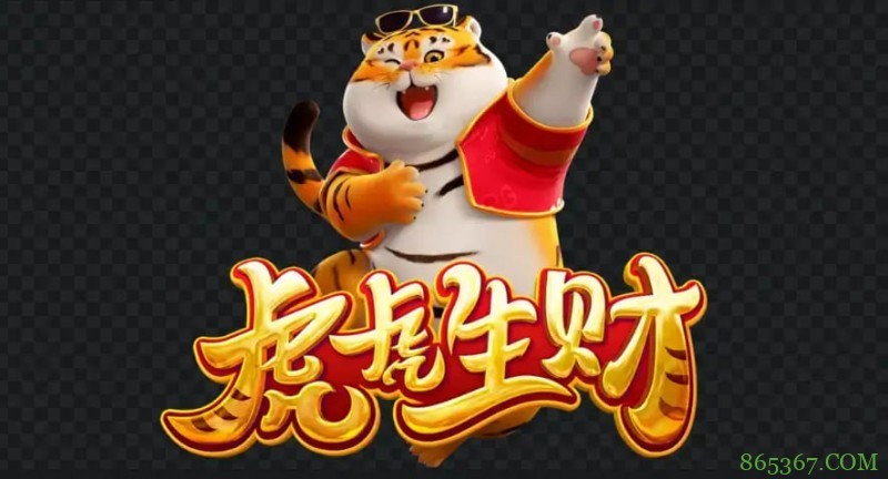 虎虎生财老虎机的精彩世界:在大发娱乐畅享好运与节奏并行的乐趣