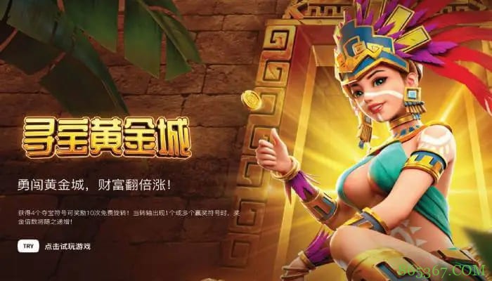 寻宝黄金城:大发娱乐重磅推出的沉浸式秘境探险游戏