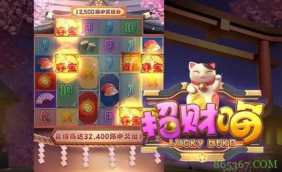 大发娱乐全新上线招财喵