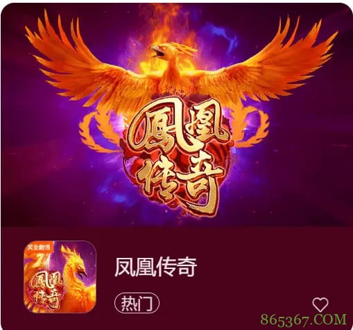 凤凰传奇：在大发娱乐踏上烈焰重生之旅