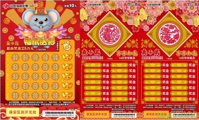 线上刮刮乐全攻略：票种解析、中奖概率与体验指南