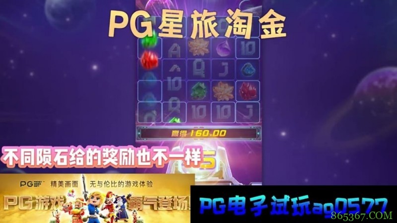 星旅淘金引领太空题材老虎机新风潮：PG电子的创新之作