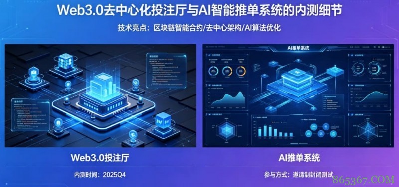 J9九游会Web3.0与AI融合生态：去中心化投注厅与智能决策系统解析