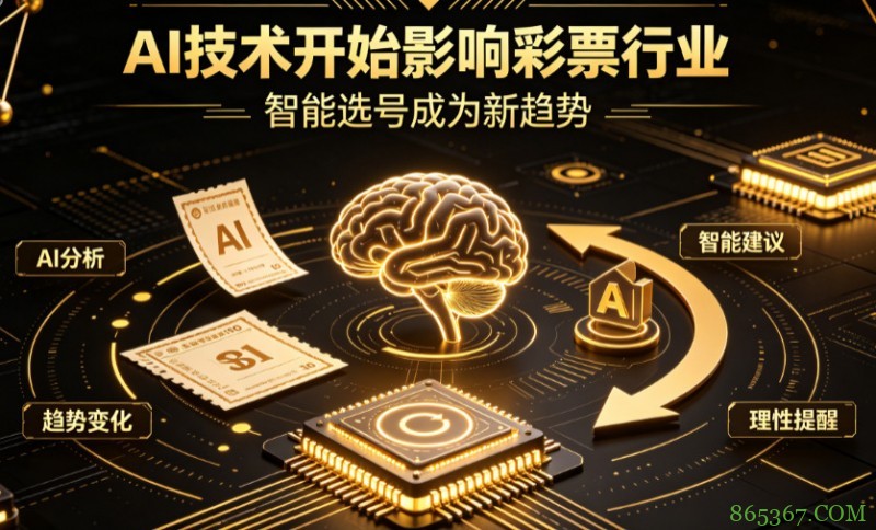 AI正在改变彩票行业,但改变的并不是中奖概率