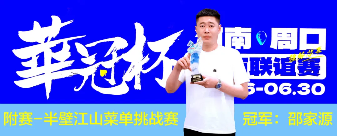 【EV扑克】2026华冠杯周口城市联谊赛正式开幕!首日主赛激战,冠名附赛冠军诞生