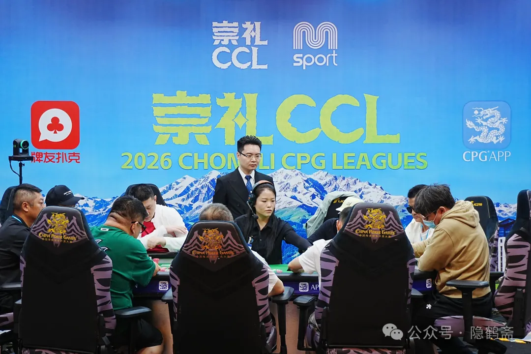 【EV扑克】2026CCL崇礼站 | 主赛FT众神归位 王澄浩403.5W加冕CL 新王即将诞生!